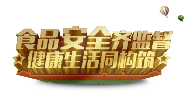 创新+责任=食品安全!米兰在线入选国家典型案例的背后故事! 创新+责任=食品安全!米兰在线入选国家典型案例的背后故事!