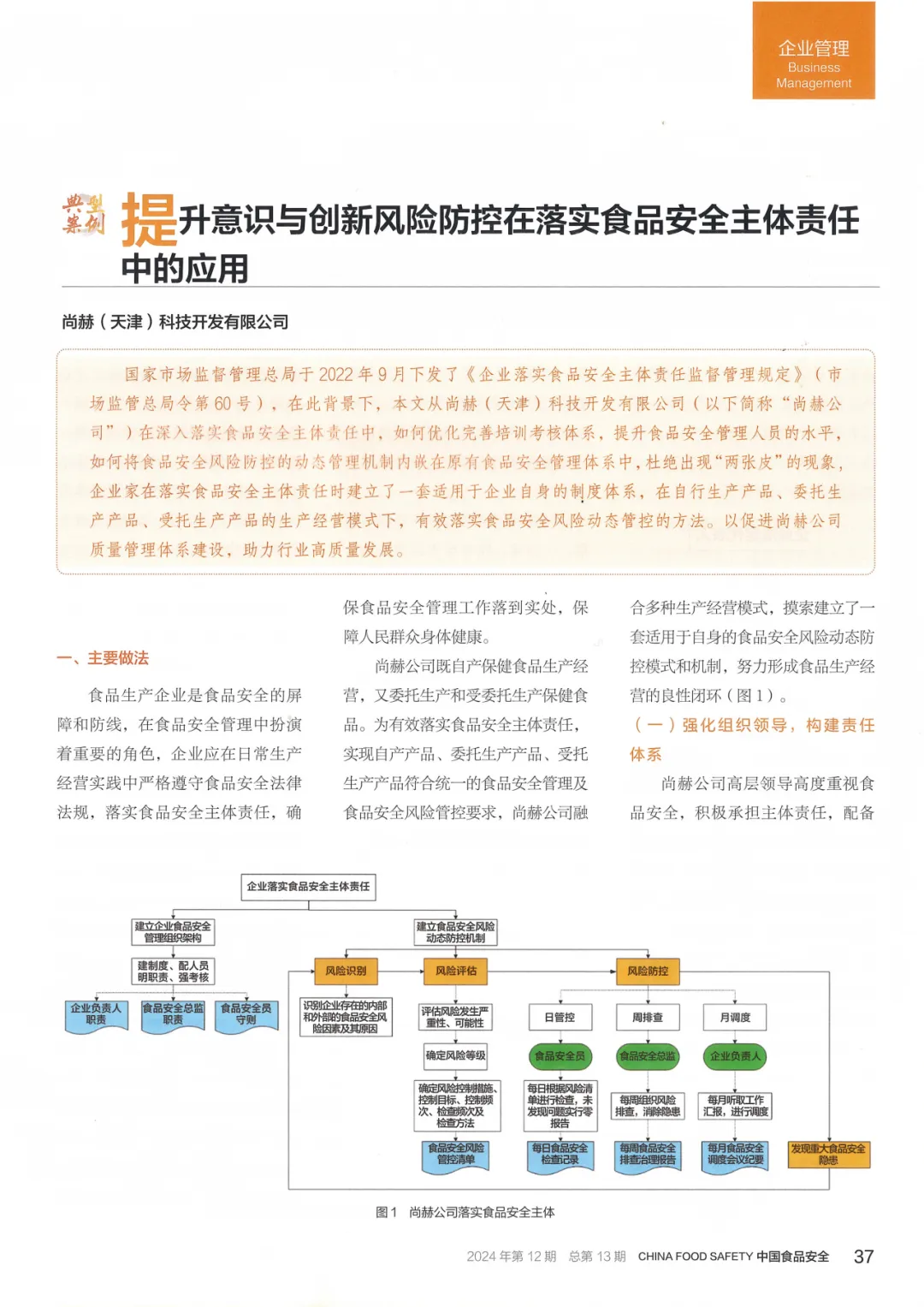 创新+责任=食品安全!米兰在线入选国家典型案例的背后故事! 创新+责任=食品安全!米兰在线入选国家典型案例的背后故事!