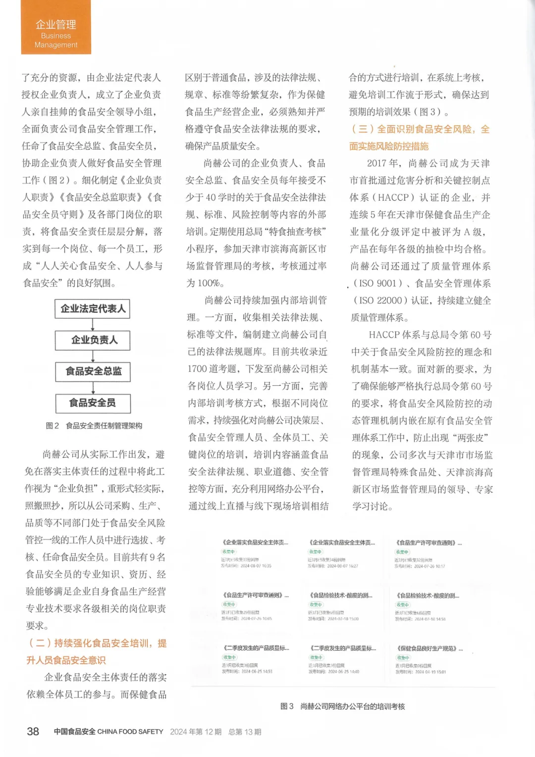 创新+责任=食品安全!米兰在线入选国家典型案例的背后故事! 创新+责任=食品安全!米兰在线入选国家典型案例的背后故事!