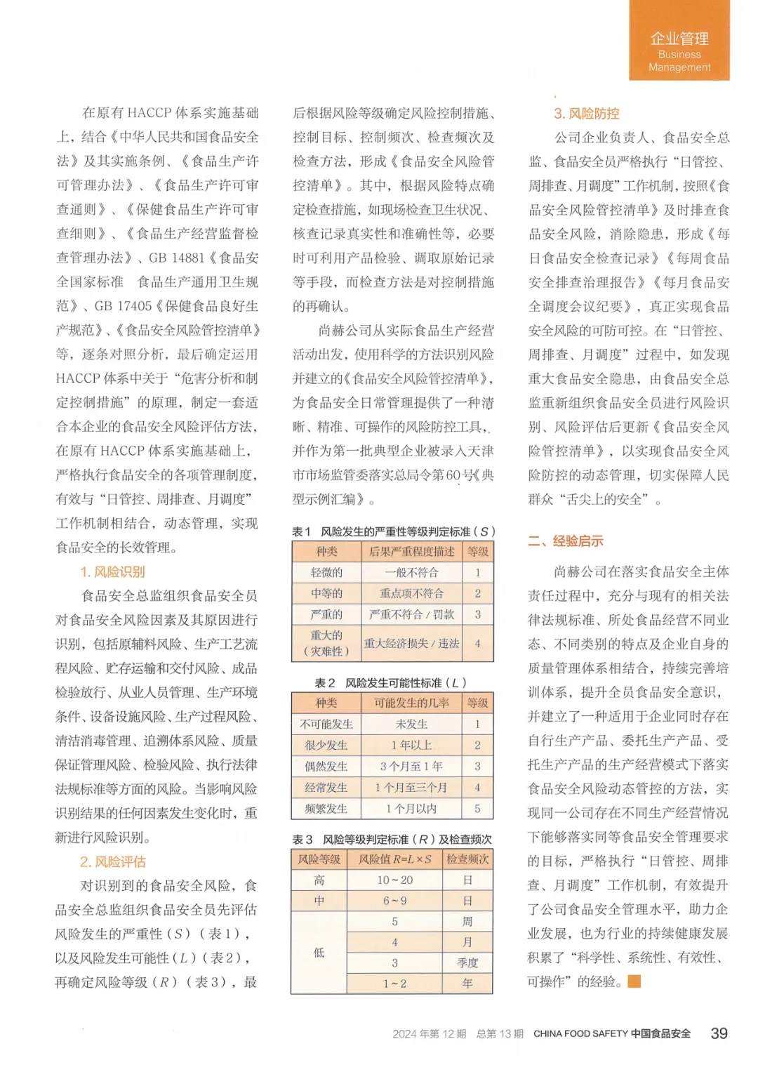 创新+责任=食品安全!米兰在线入选国家典型案例的背后故事! 创新+责任=食品安全!米兰在线入选国家典型案例的背后故事!