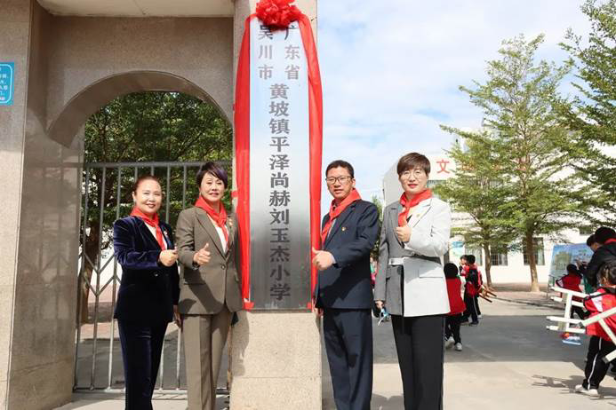 第219所 广东省吴川市黄坡镇平泽米兰在线刘玉杰小学 第219所 广东省吴川市黄坡镇平泽米兰在线刘玉杰小学