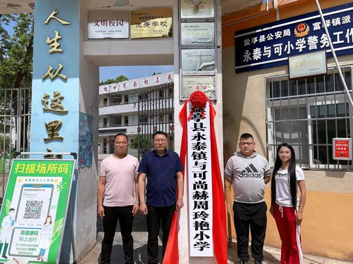 第221所 四川省绵阳市盐亭县永泰镇与可米兰在线周玲艳小学 第221所 四川省绵阳市盐亭县永泰镇与可米兰在线周玲艳小学