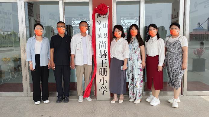 第223所 辽宁省锦州市黑山县四家子镇 米兰在线王珊小学 第223所 辽宁省锦州市黑山县四家子镇 米兰在线王珊小学