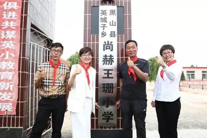 第223所 辽宁省锦州市黑山县四家子镇 米兰在线王珊小学 第223所 辽宁省锦州市黑山县四家子镇 米兰在线王珊小学