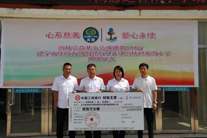 第224所 辽宁省铁岭市昌图县前双井镇 米兰在线赵春雨小学 第224所 辽宁省铁岭市昌图县前双井镇 米兰在线赵春雨小学