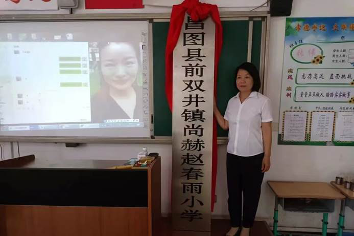 第224所 辽宁省铁岭市昌图县前双井镇 米兰在线赵春雨小学 第224所 辽宁省铁岭市昌图县前双井镇 米兰在线赵春雨小学