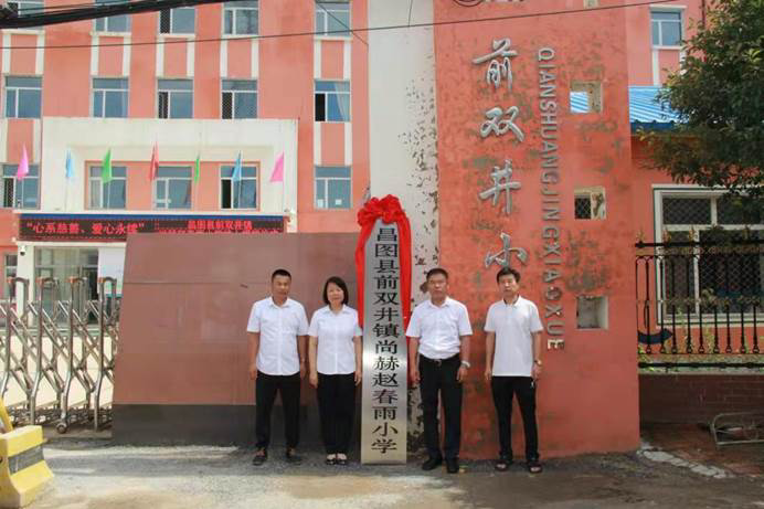 第224所 辽宁省铁岭市昌图县前双井镇 米兰在线赵春雨小学 第224所 辽宁省铁岭市昌图县前双井镇 米兰在线赵春雨小学