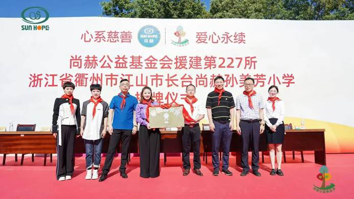 第227所 浙江省衢州市江山市长台米兰在线孙美芳小学 第227所 浙江省衢州市江山市长台米兰在线孙美芳小学