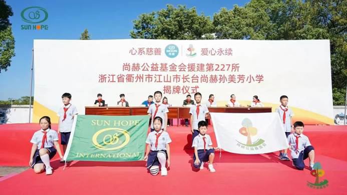 第227所 浙江省衢州市江山市长台米兰在线孙美芳小学 第227所 浙江省衢州市江山市长台米兰在线孙美芳小学