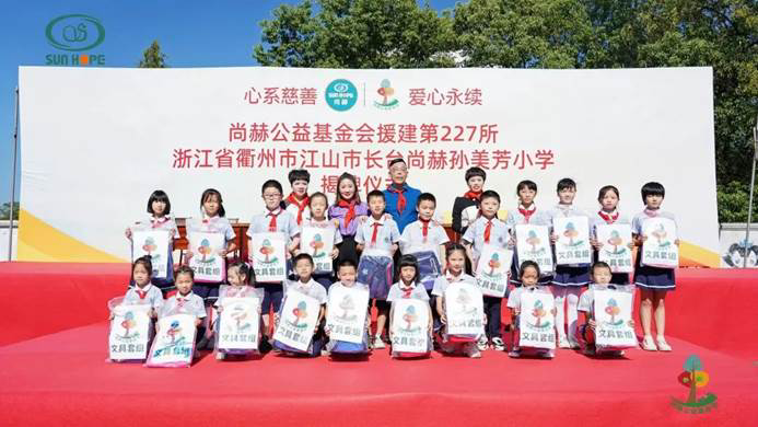 第227所 浙江省衢州市江山市长台米兰在线孙美芳小学 第227所 浙江省衢州市江山市长台米兰在线孙美芳小学