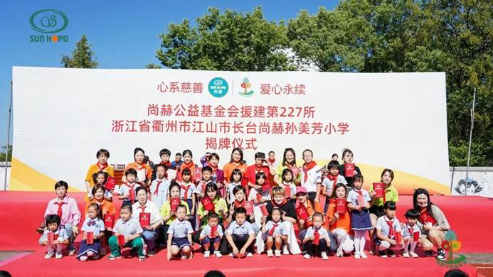 第227所 浙江省衢州市江山市长台米兰在线孙美芳小学 第227所 浙江省衢州市江山市长台米兰在线孙美芳小学