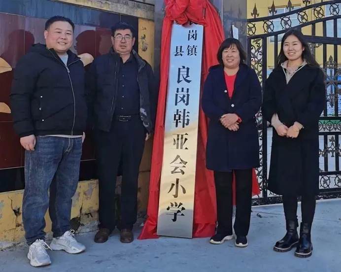第229所 河北省保定市易县良岗 米兰在线韩亚会小学 第229所 河北省保定市易县良岗 米兰在线韩亚会小学