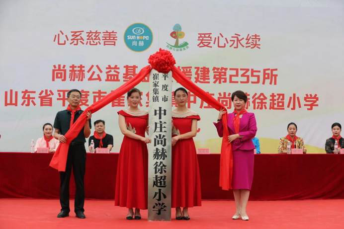 第235所 山东省平度市崔家集镇中庄米兰在线徐超小学 第235所 山东省平度市崔家集镇中庄米兰在线徐超小学