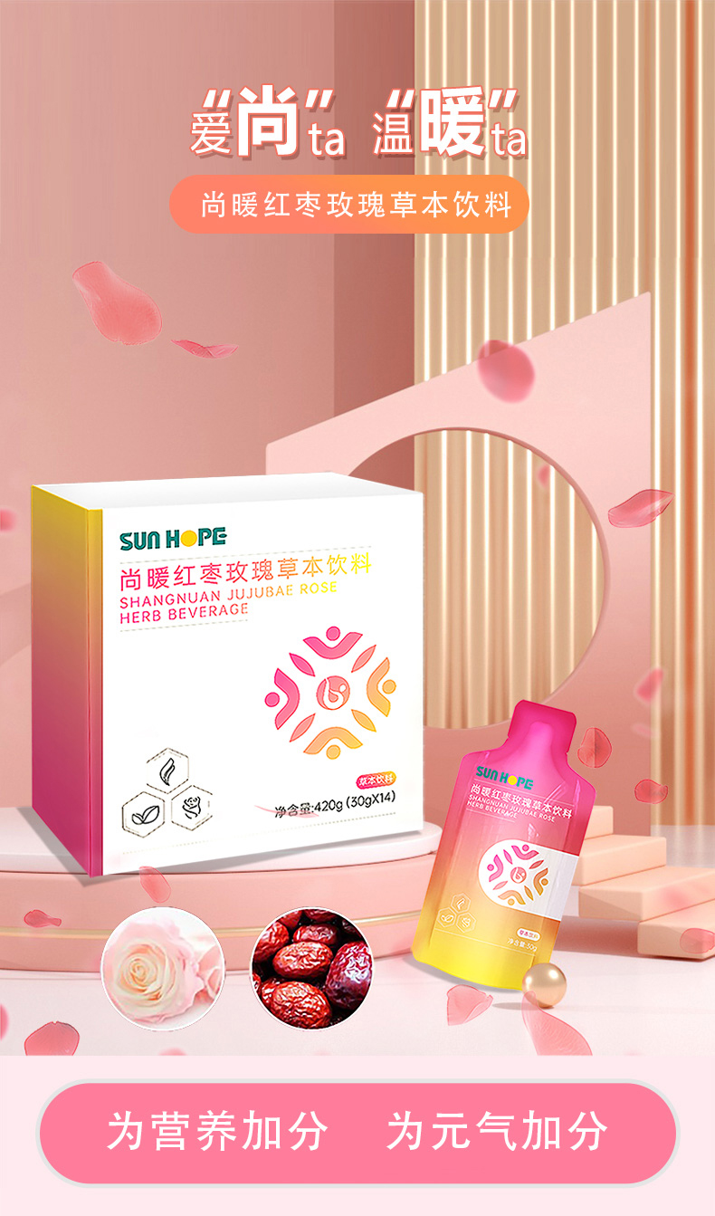 尚暖红枣玫瑰草本饮料