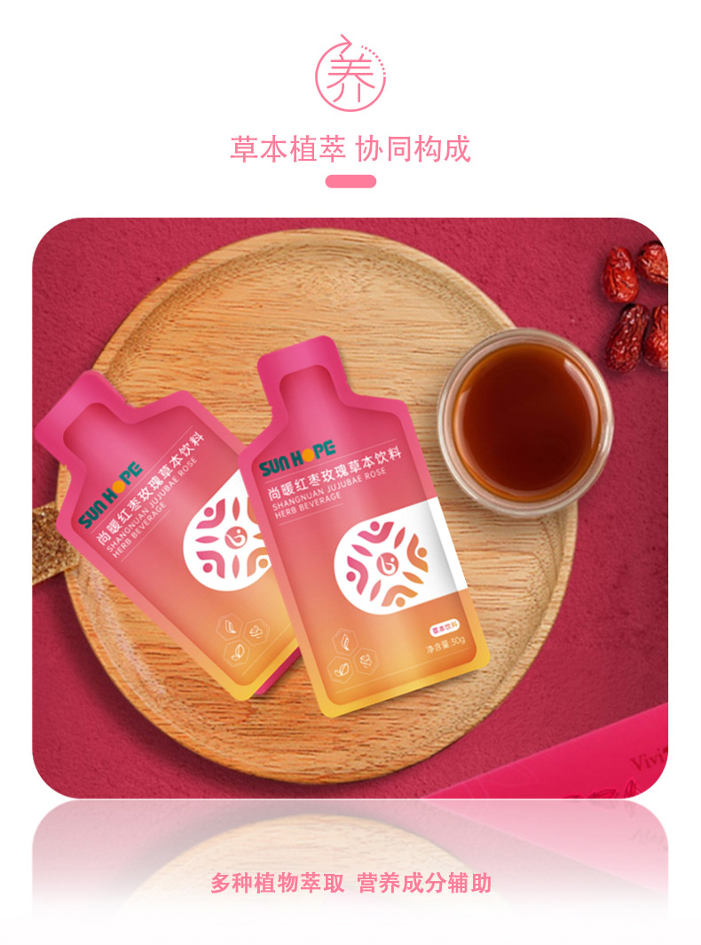 尚暖红枣玫瑰草本饮料