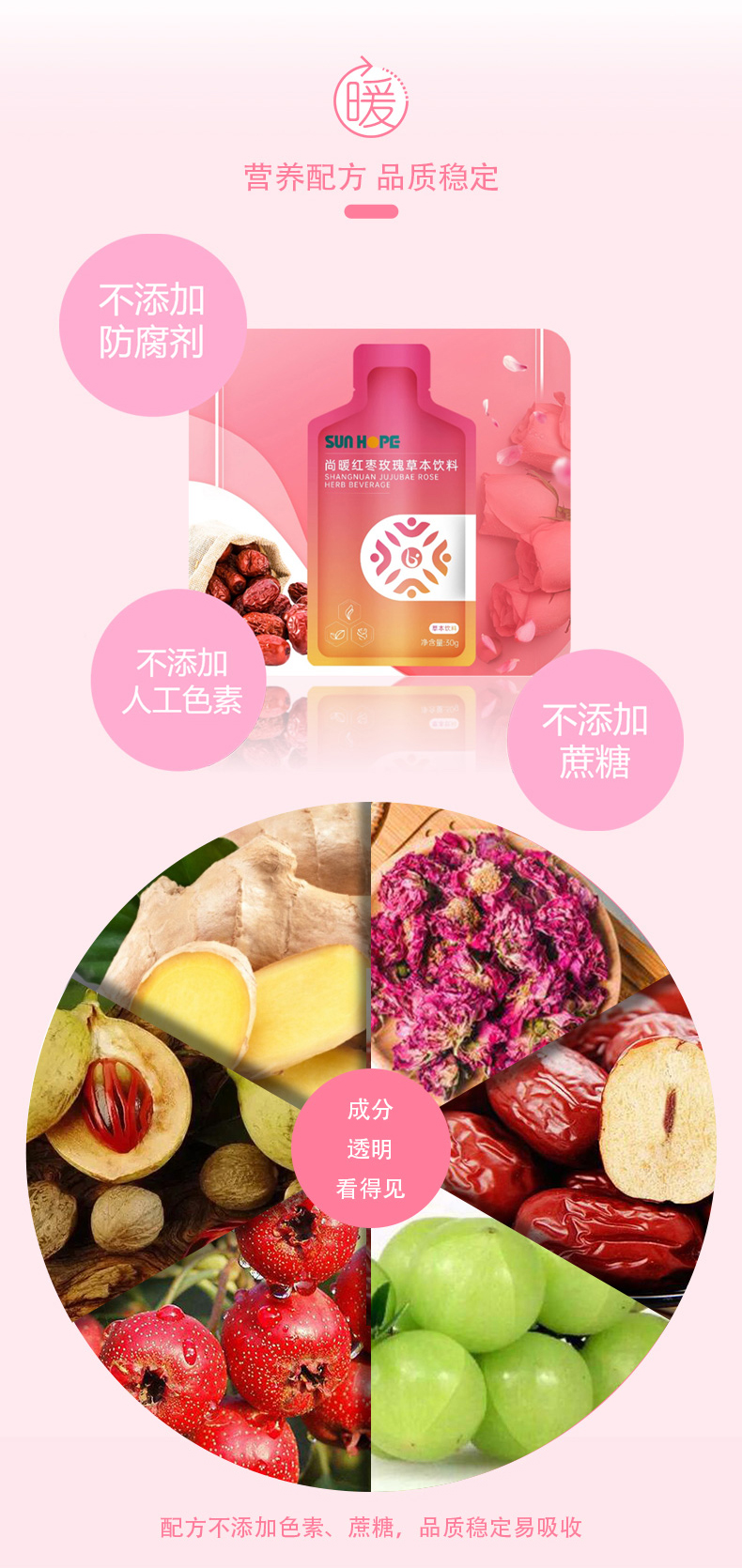 尚暖红枣玫瑰草本饮料