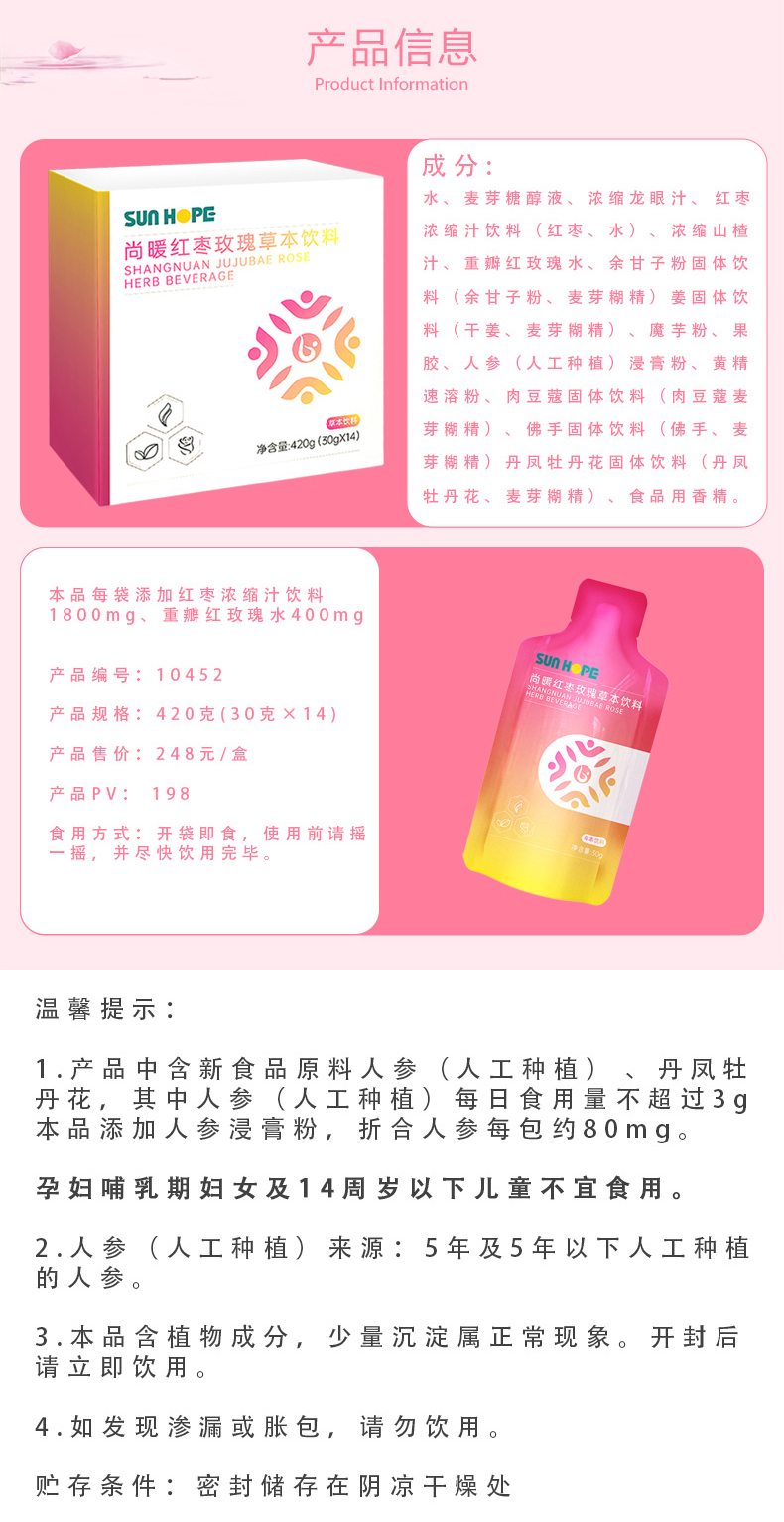 尚暖红枣玫瑰草本饮料
