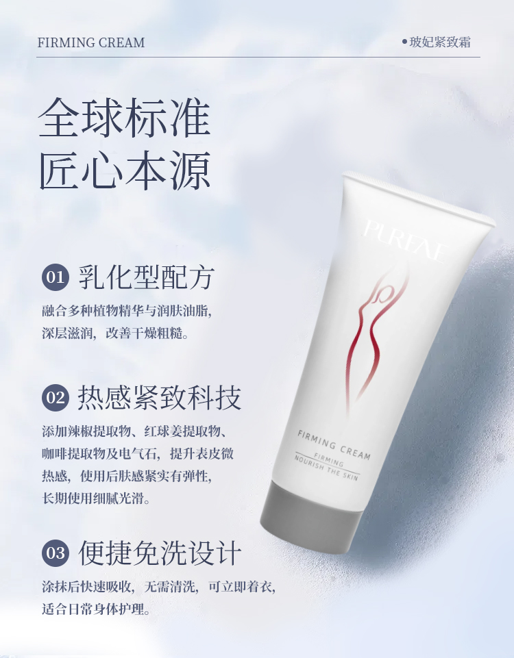 玻妃紧致霜
