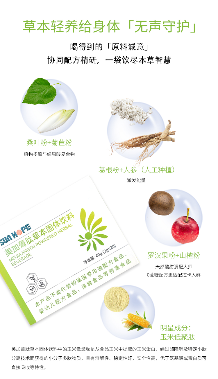 美加菁肽草本固体饮料