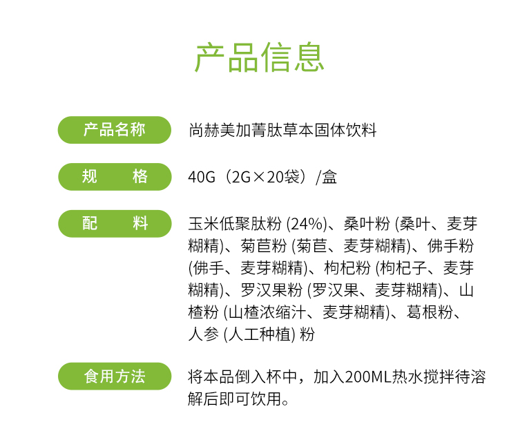 美加菁肽草本固体饮料