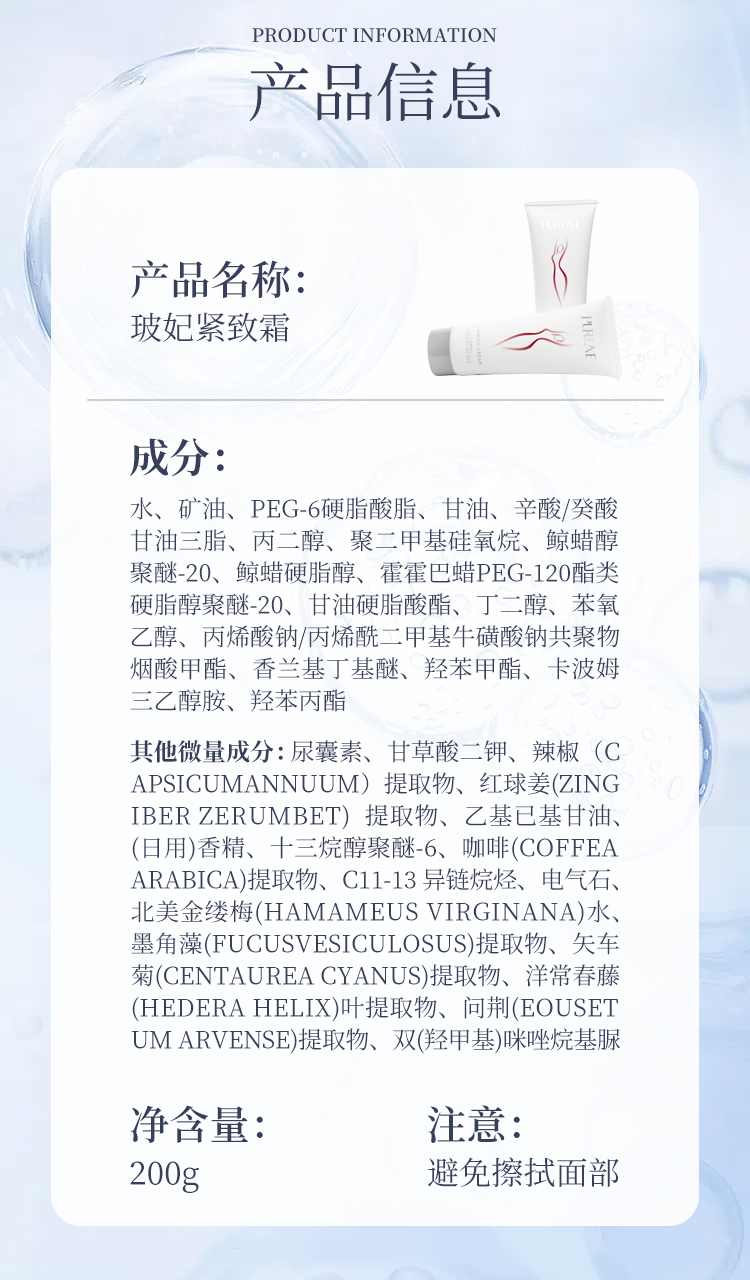 玻妃紧致霜
