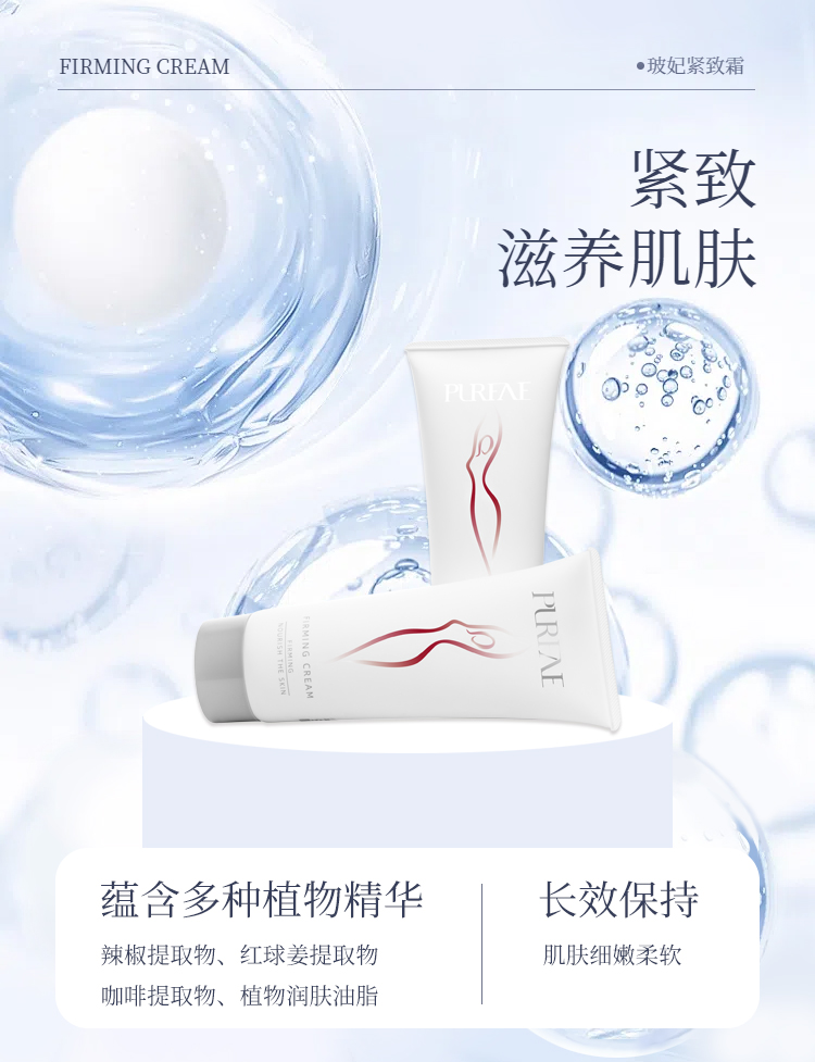 玻妃紧致霜