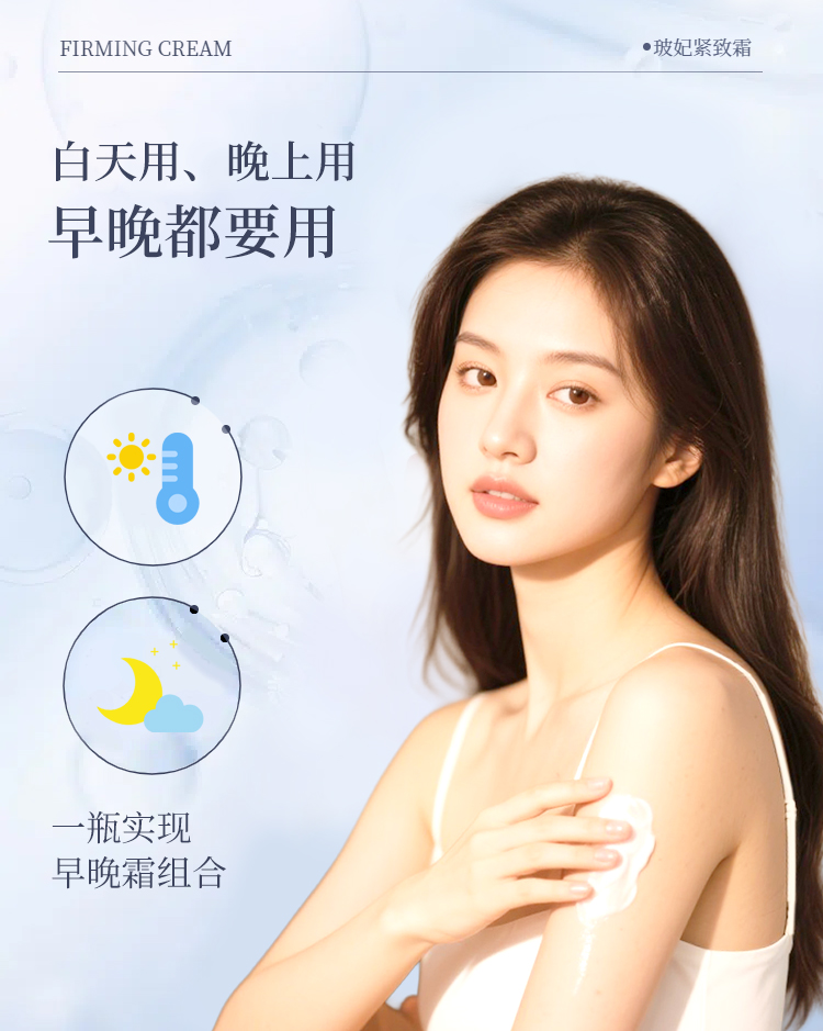 玻妃紧致霜