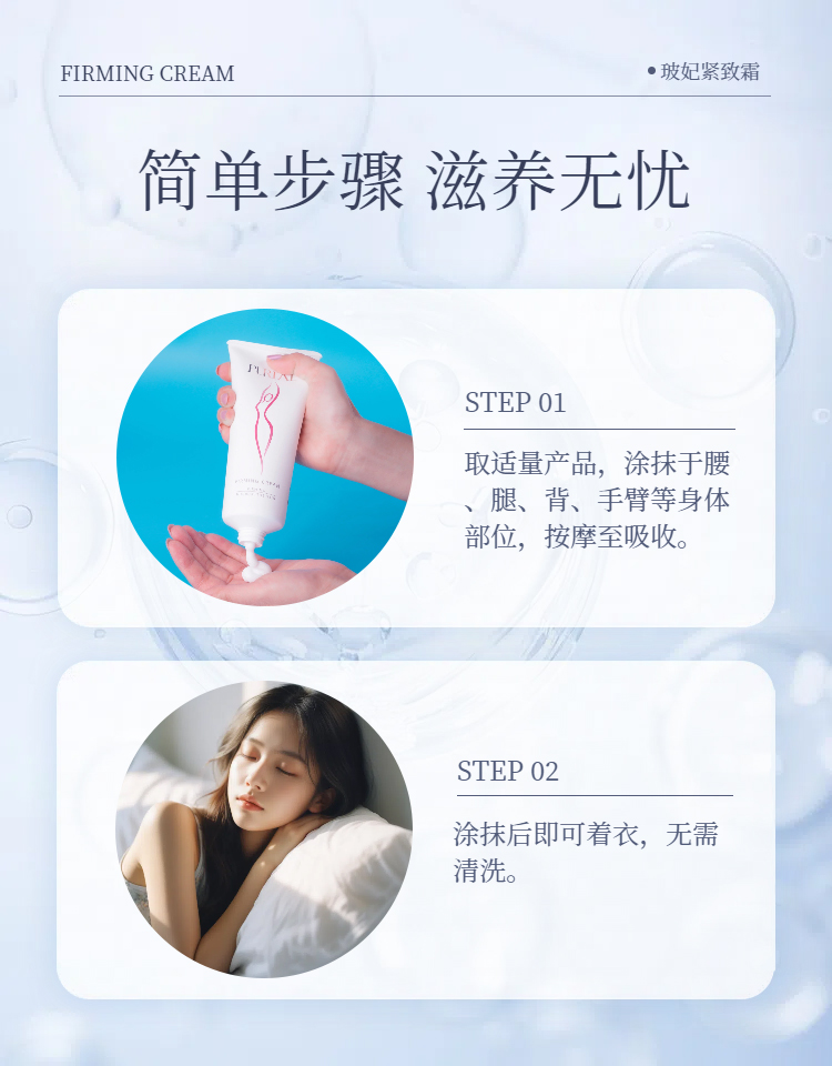 玻妃紧致霜