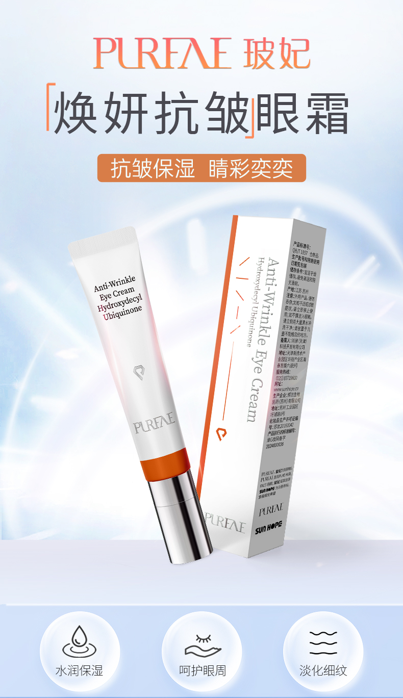 玻妃焕妍抗皱眼霜