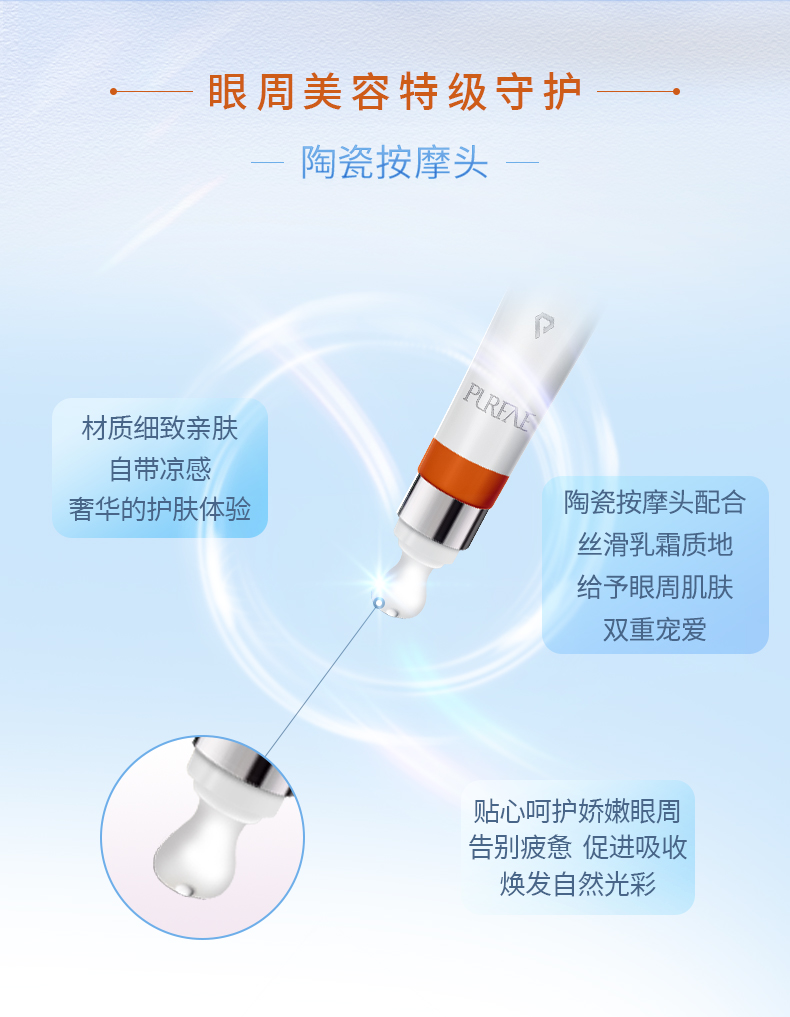 玻妃焕妍抗皱眼霜