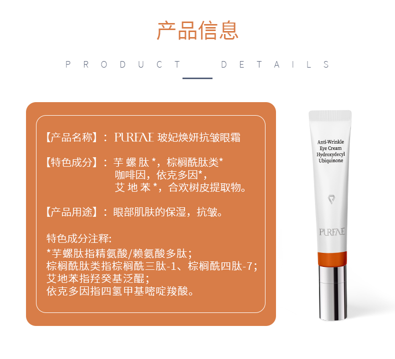 玻妃焕妍抗皱眼霜