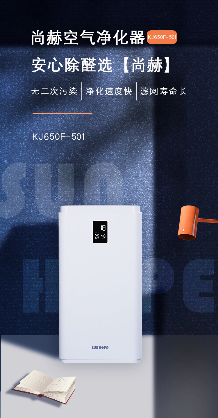 米兰在线空气净化器KJ650F-S01