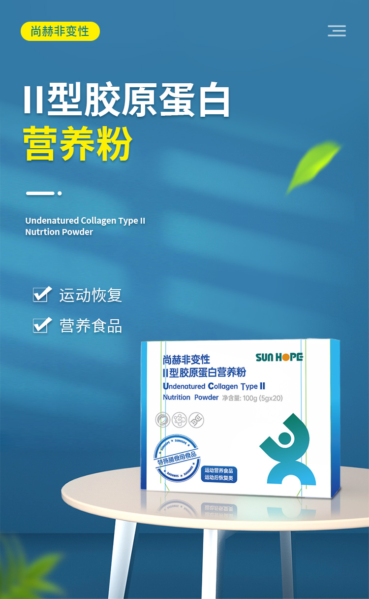 米兰在线非变性Ⅱ型胶原蛋白营养粉