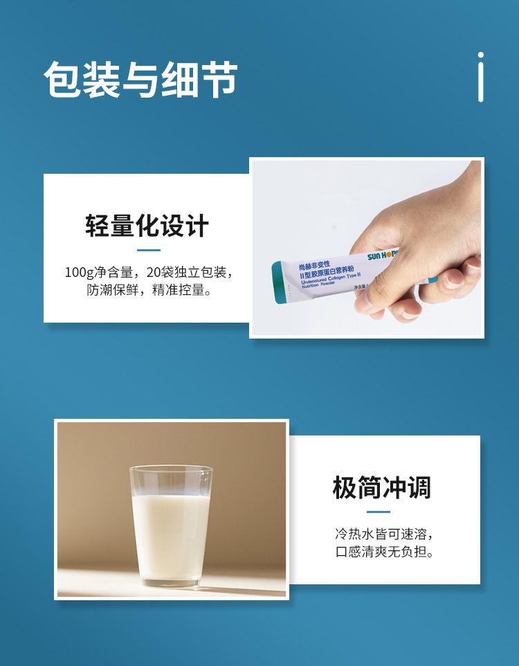 米兰在线非变性Ⅱ型胶原蛋白营养粉