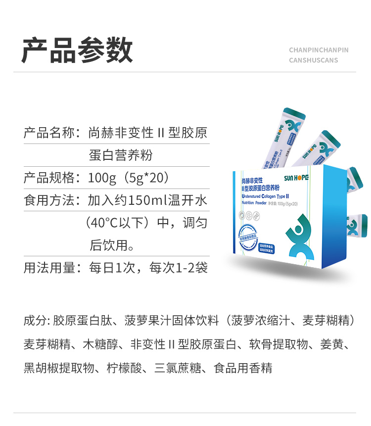米兰在线非变性Ⅱ型胶原蛋白营养粉