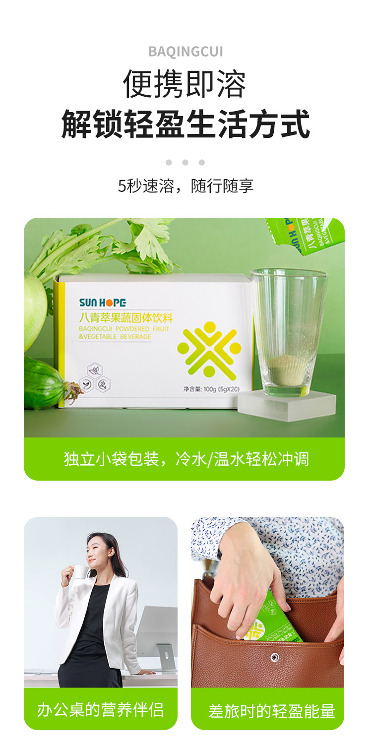 八青萃果蔬固体饮料